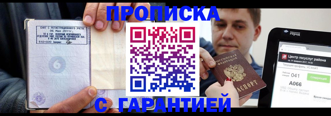 где прописаться в Черкесске