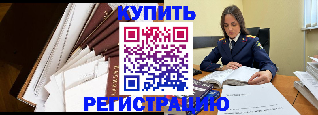 прописка регистрация в Черкесске