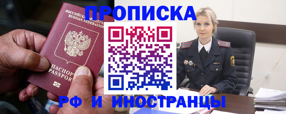 временная регистрация законно в Черкесске