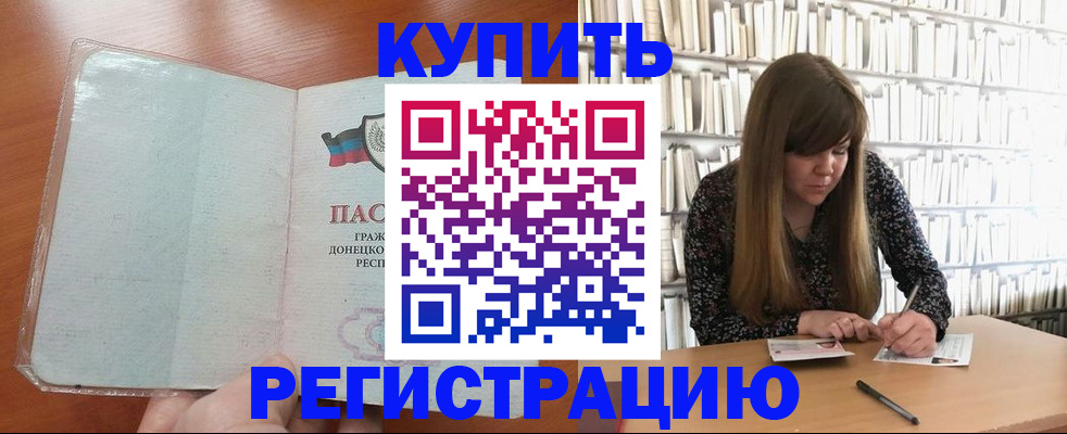 прописка для школы в Черкесске