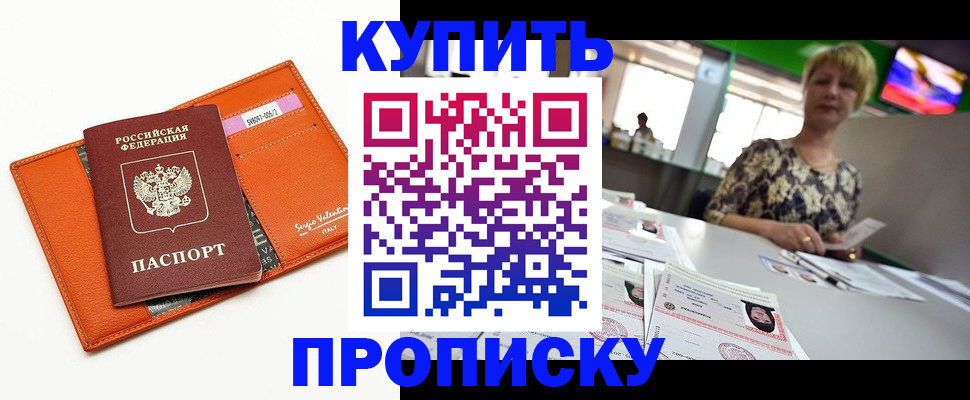 прописка поиск в Черкесске