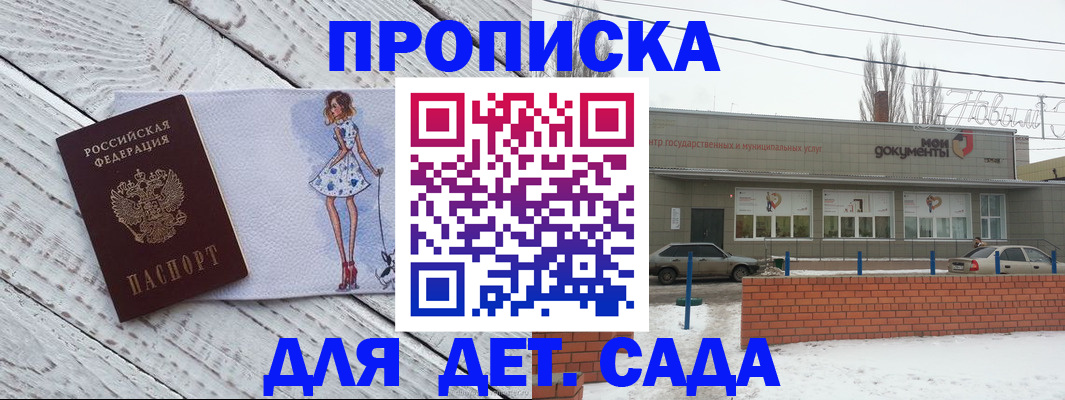 регистрация для дет. сада в Черкесске