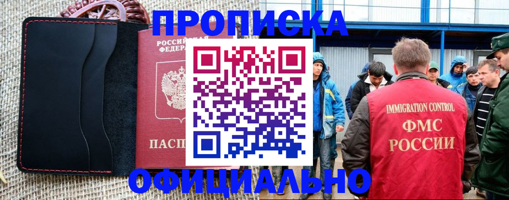 прописка штамп в Черкесске