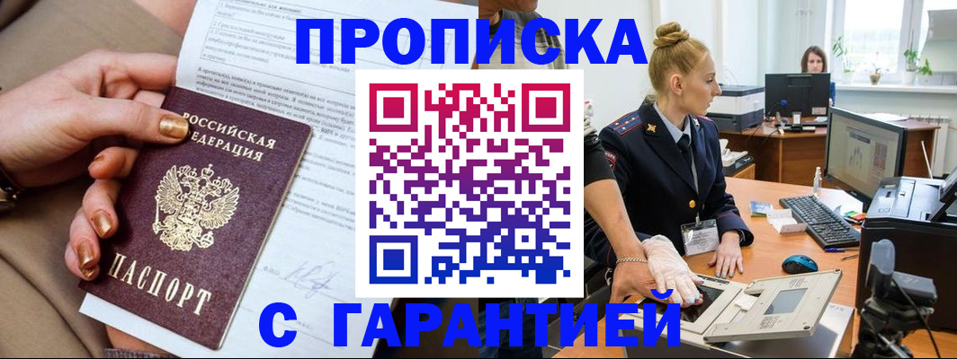 временная прописка в Черкесске