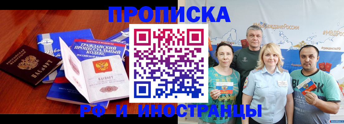 временная регистрация купить в Черкесске