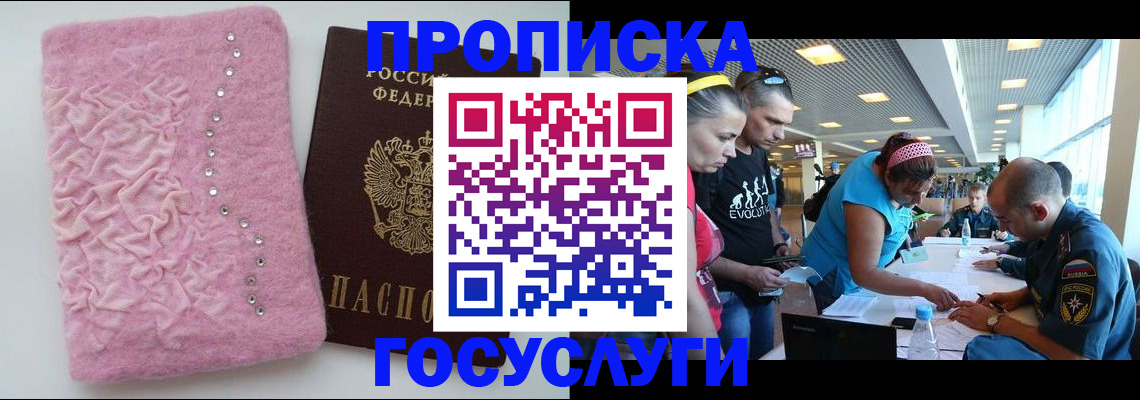 прописка штамп в Черкесске