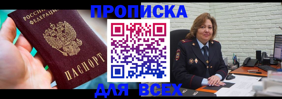 прописка в квартире в Черкесске